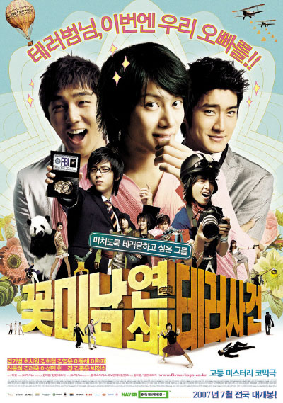 الفيلم الكوميدي الكوري attack boys الفيلم الكوميدي الكوري attack boys