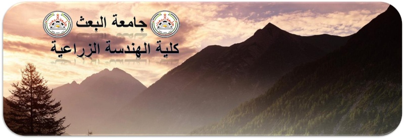 منتدى كلية الهندسة الزراعية بجامعة البعث