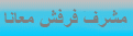 مشرف قسم فرفش معانا مشرف قسم فرفش معانا