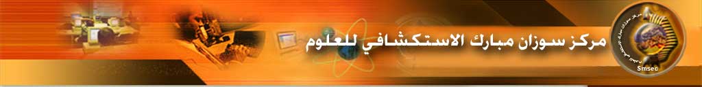 المركز الإستكشافى للعلوم بمحافظة الفيوم