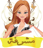 مشرفه الاسلامى والعام مشرفه الاسلامى والعام