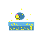 ربى لاتذرنى فردا وانت خير الوارثين ربى لاتذرنى فردا وانت خير الوارثين