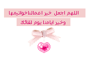 خواتيم الاعمال خواتيم الاعمال