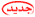 لا مساهمات جديدة لا مساهمات جديدة