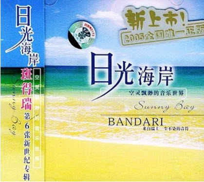 Free Bandari - Sunny Bay
