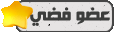 عضو فضي عضو فضي
